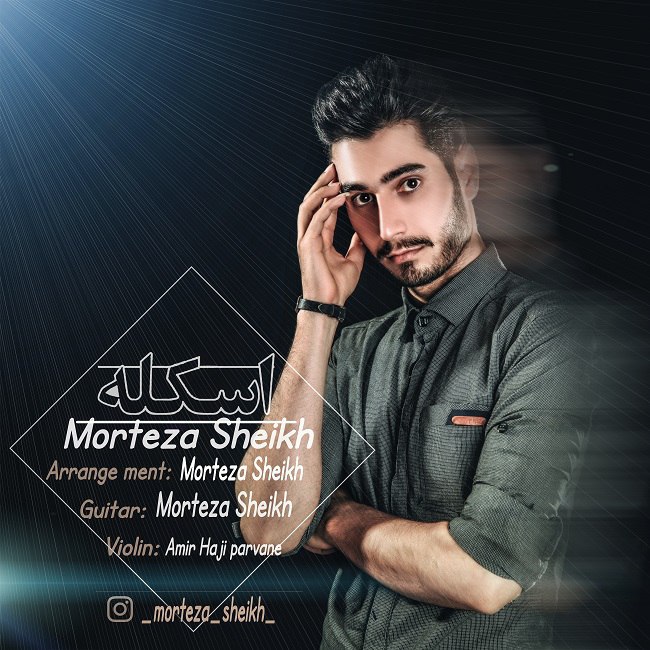 دانلود آهنگ اسکله دانلود آهنگ اسکله